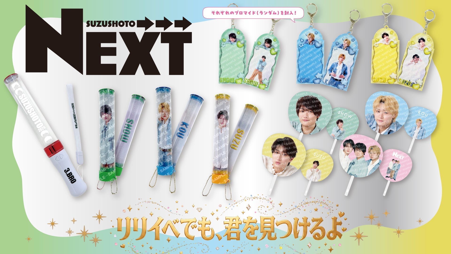 すずしょうと グッズ まとめ売り すずしょうと「NEXT→→→」のイベントグッズがECに登場!!! | CREATOR