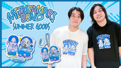 水溜りボンド夏グッズ2026が販売開始！