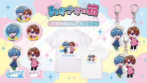 あかさかの箱 オリジナルグッズver.2