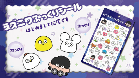 はじめまして松尾です　ぷっくり立体シールが登場！！