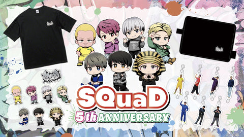 スクワッド5周年イベントグッズがECでも発売！