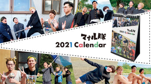 【マナル隊】2021年 卓上カレンダー