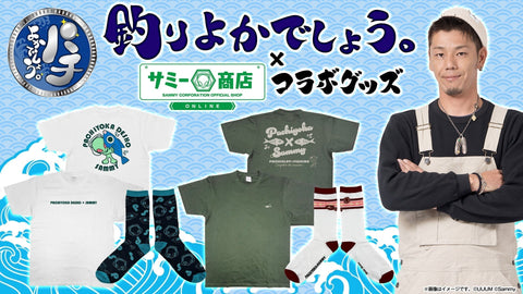 【パチよかでしょう。】オリジナルグッズ