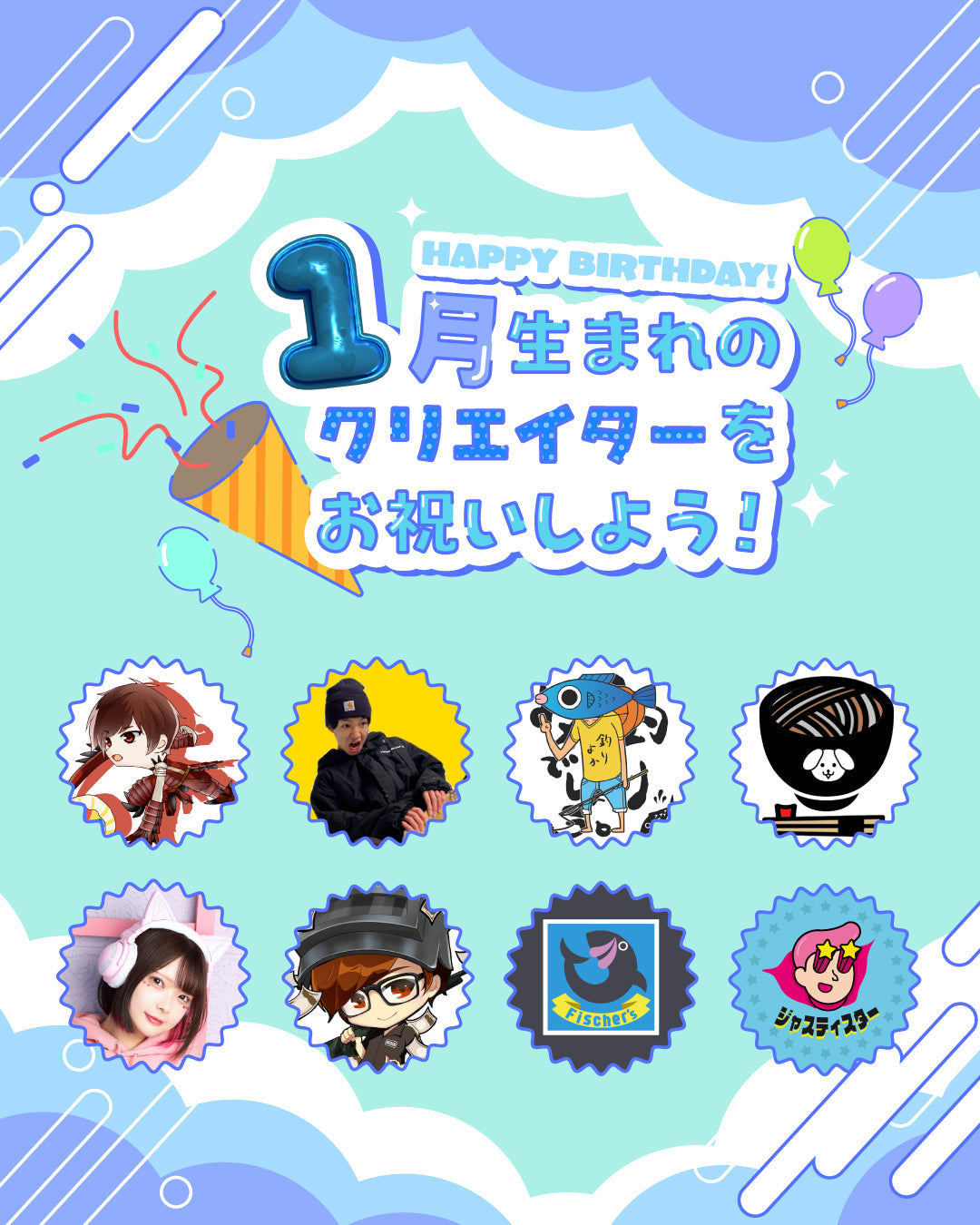 1月生まれのクリエイターをお祝いしよう🎂💖 | CREATOR STORE