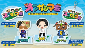 けえ【島育ち】オフガシマ会イベントグッズ