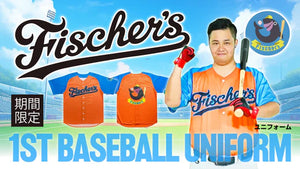 【フィッシャーズ】初のオリジナルユニフォームを期間限定で発売！