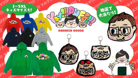 🎉デカキンオリジナルグッズ第3弾　販売開始🎉