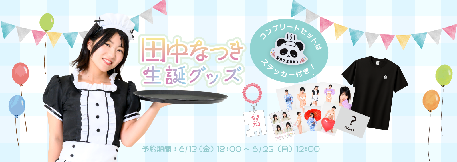 田中なつき生誕グッズ | CREATOR STORE