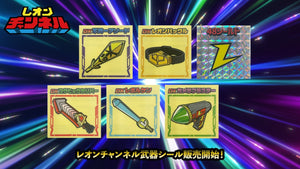 レオン武器シールの48シールシリーズ始動！