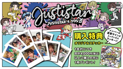 ジャスティスター結成4周年記念『Justistar-4 YOU』イベントグッズが販売開始！