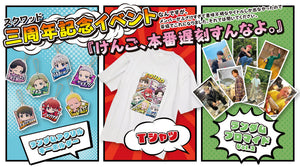 スクワッドイベントグッズ発売！