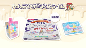 さけるモッツァレラスライムのり一般販売開始！