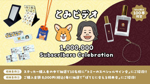 とみビデオ　100万人登録者突破記念グッズ　販売開始！！！