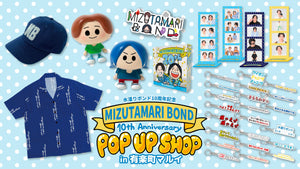 【水溜りボンド10周年記念POP UP SHOP】グッズが販売開始！