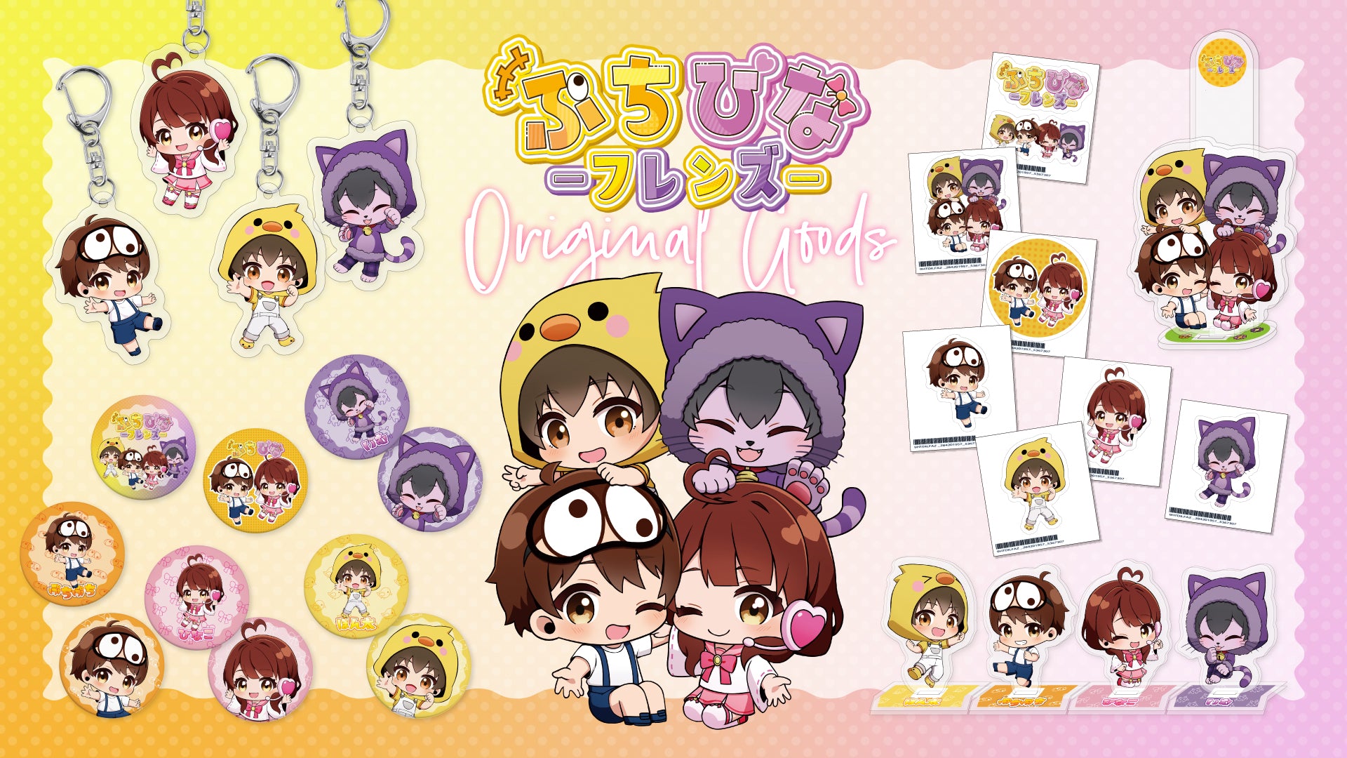 ぷちひなフレンズグッズ | CREATOR STORE