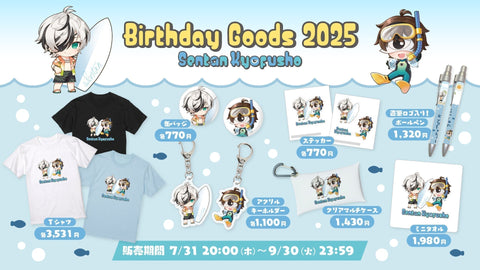 先端恐怖症 生誕祭グッズ 2025