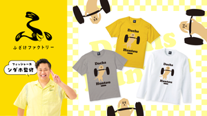 【ふざけファクトリー】フィッシャーズ、ンダホ監修！第３弾がCreator Storeにて販売開始！