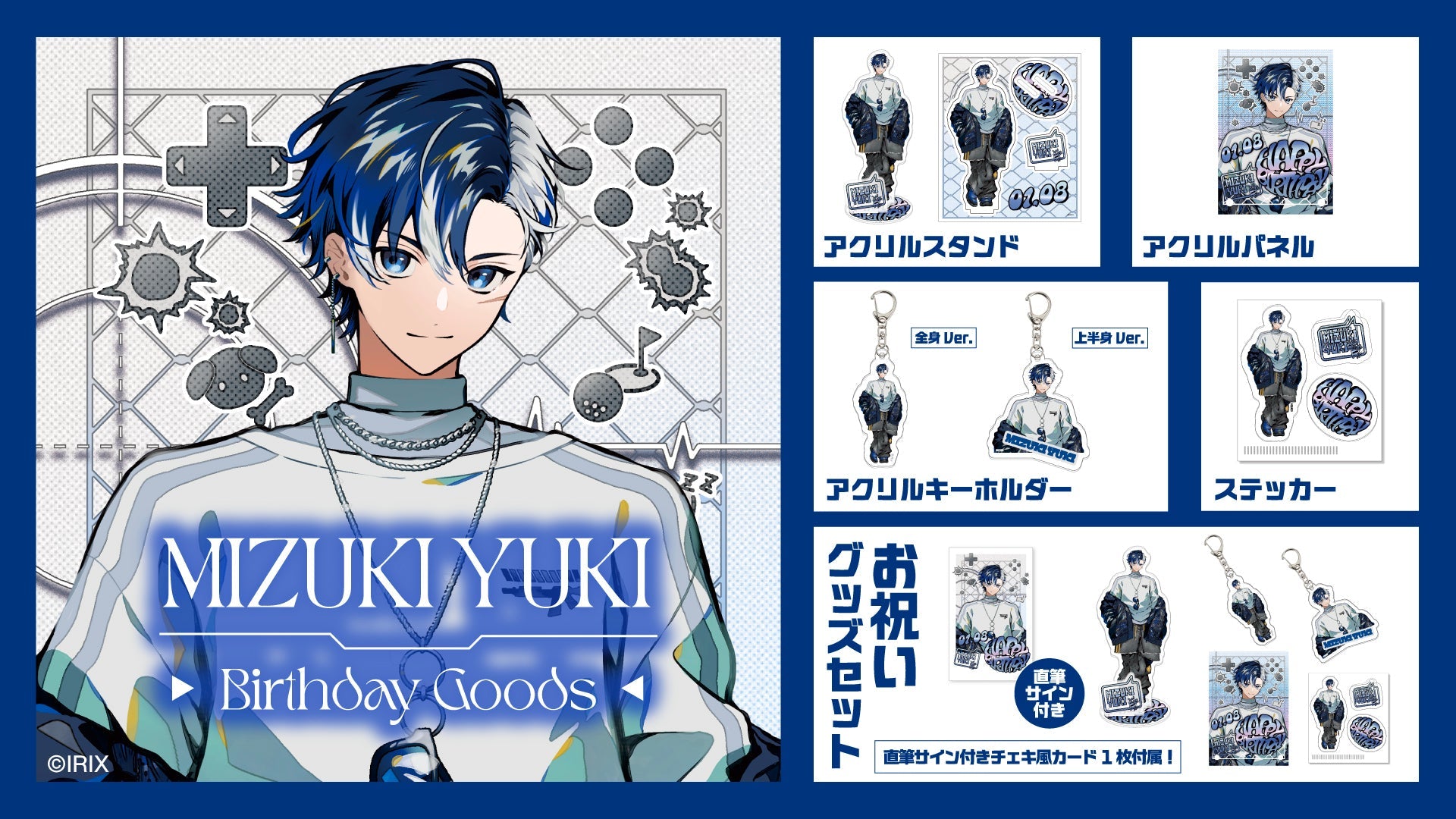 イリクス学園】瑞木ゆき 2026誕生日記念グッズを販売開始！ | CREATOR