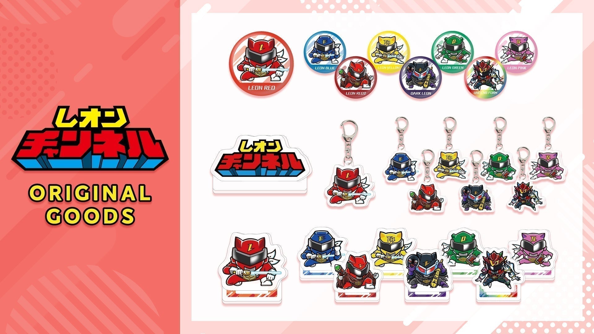 レオンチャンネル オリジナルグッズ | CREATOR STORE