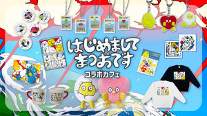 【はじめまして松尾です　コラボカフェ】グッズが販売開始