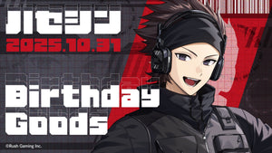 ハセシン生誕グッズ2025発売！