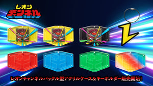 レオンバックル型アクリルシールケースが販売！