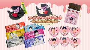 Fischer’s単独イベント -チョコをもらえない男たち- イベントグッズが販売開始！