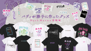 バディが勝手に作った〜Dark Masuo 覚醒編〜