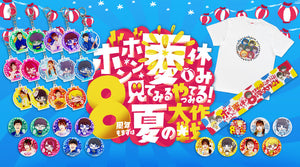 【ボンボンTV】ボンボン夏休み 8周年記念グッズをMUUUでも販売開始！