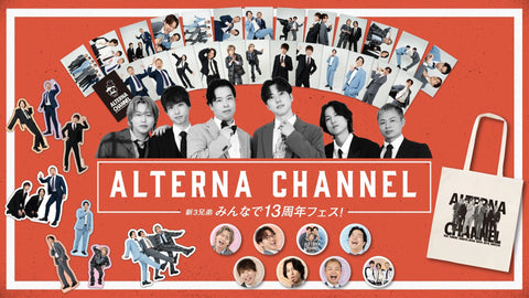 おるたなChannelイベントグッズがECで販売開始！！！