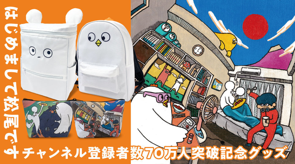 はじめまして松尾です 70万人突破！記念グッズ販売中 | CREATOR STORE