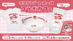 【赤見かるび×恭一郎】コラボグッズが受注販売開始！