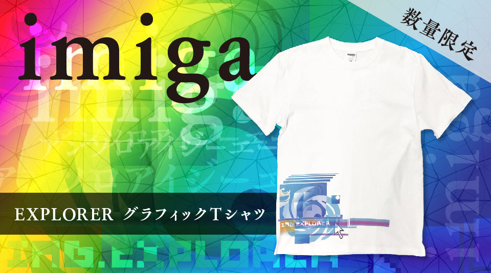 【imiga】ワンマンライブ「アンソロアイジーエー」オリジナルグッズ販売情報