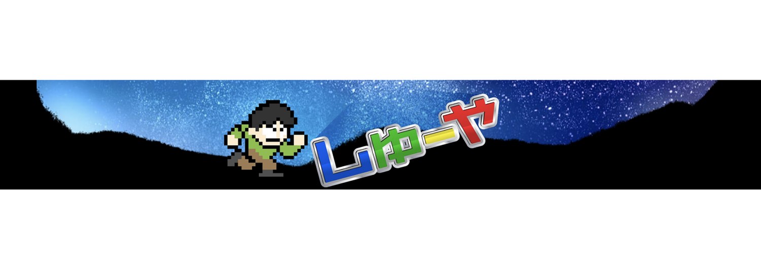 しゅーや（shuya）