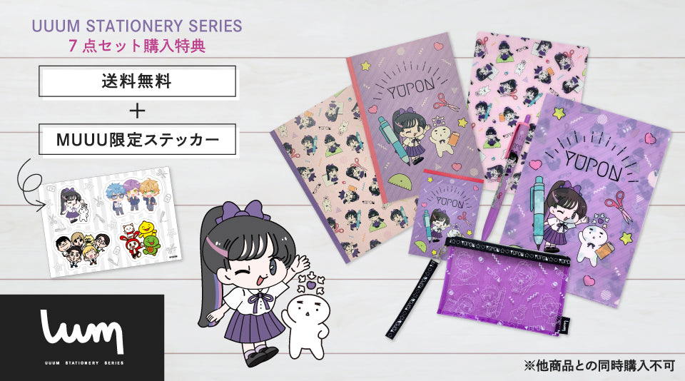 【1D&amp;ゆーぽん】特典付きステーショナリーセット発売！