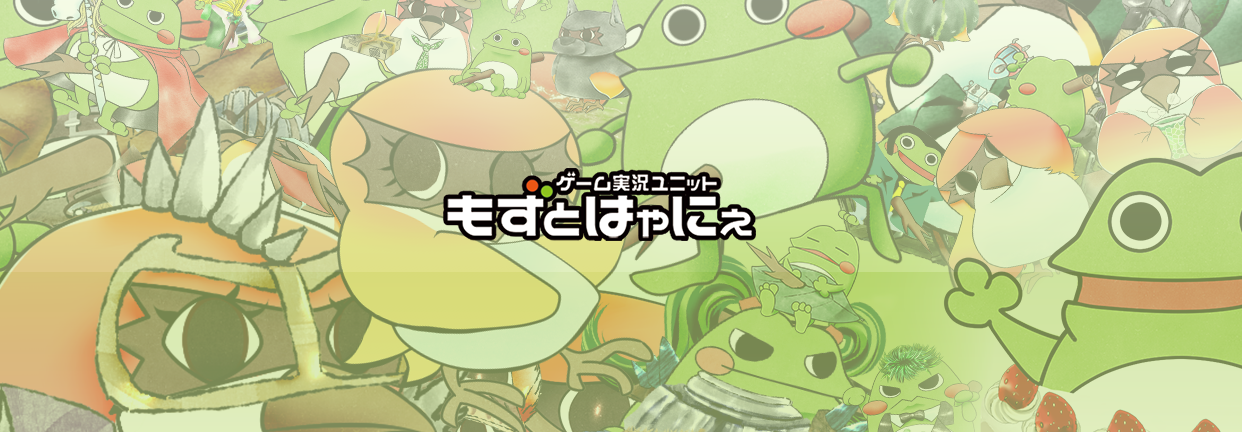 もずとはゃにぇ