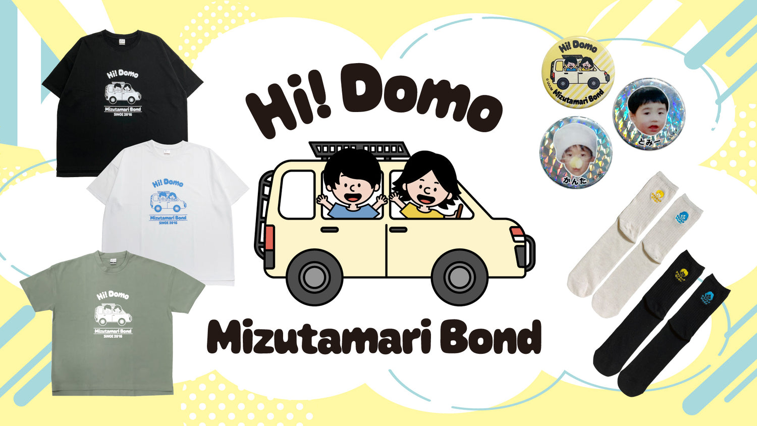 【水溜りボンド】2024春グッズが発売！