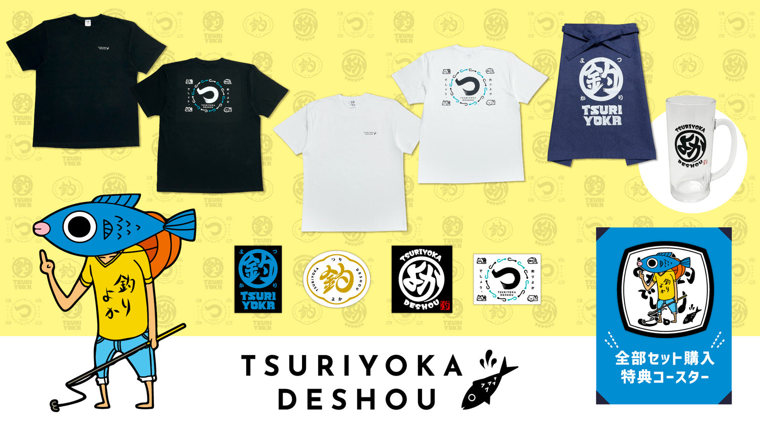 【釣りよかでしょう。】2024年春のオリジナルグッズが販売開始！