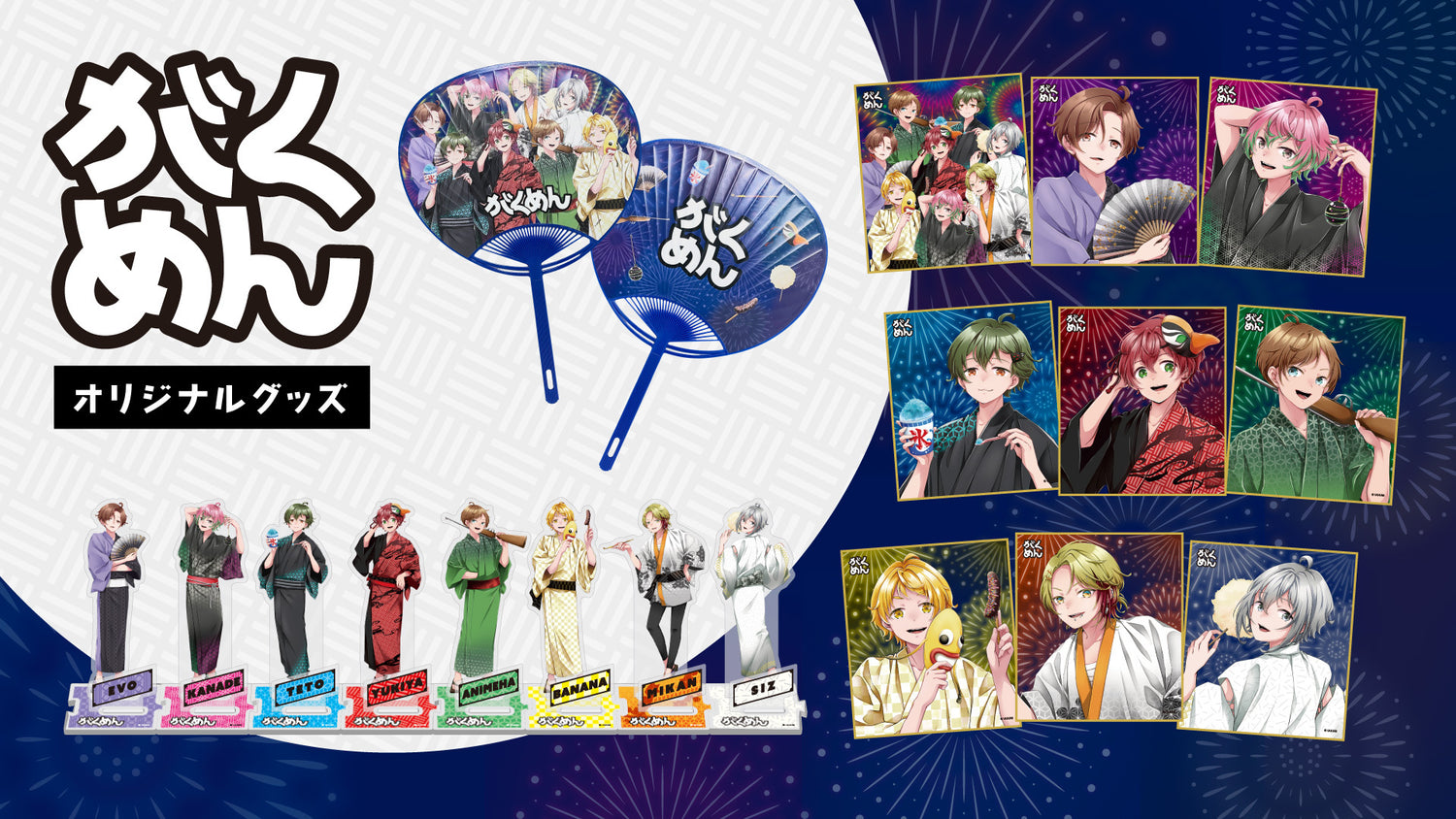 ゆきや【がくめん】 2024 夏のオリジナルグッズ販売開始！！