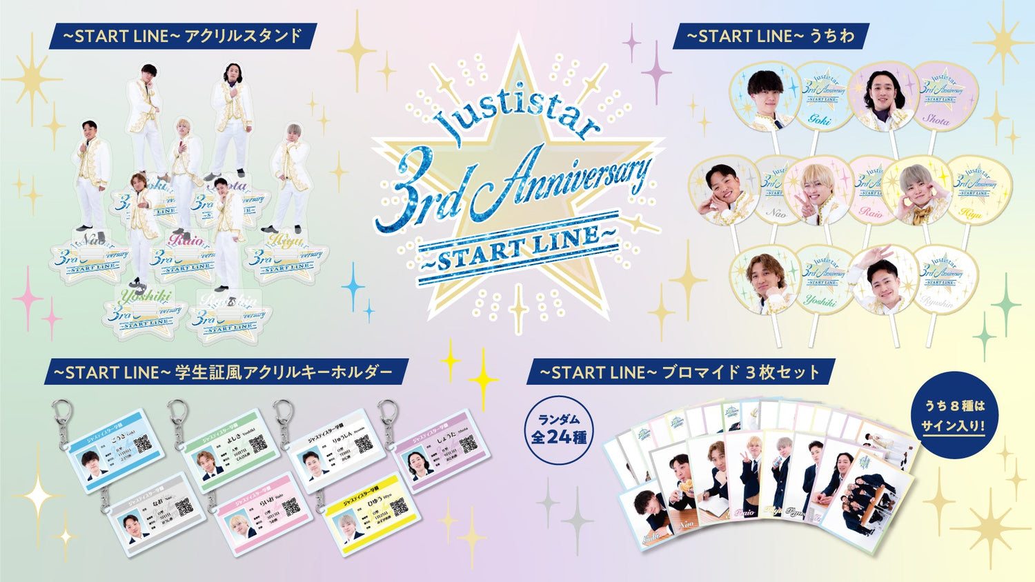 ジャスティスター3周年イベントグッズが販売開始！