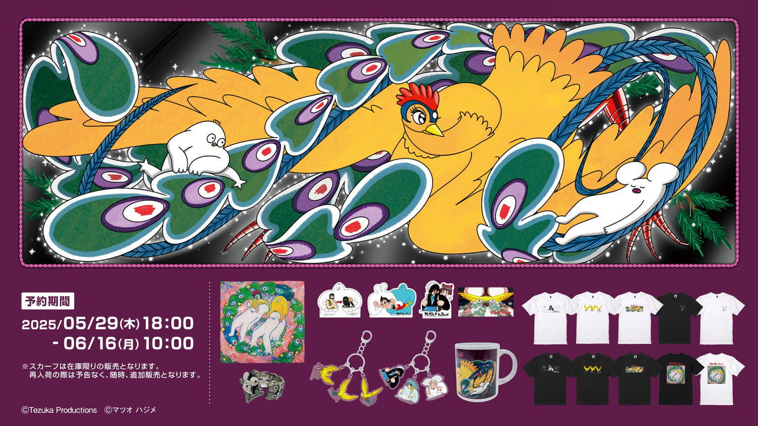 はじめまして松尾です　Tezuka Charactersとの初のコラボグッズが販売開始！！