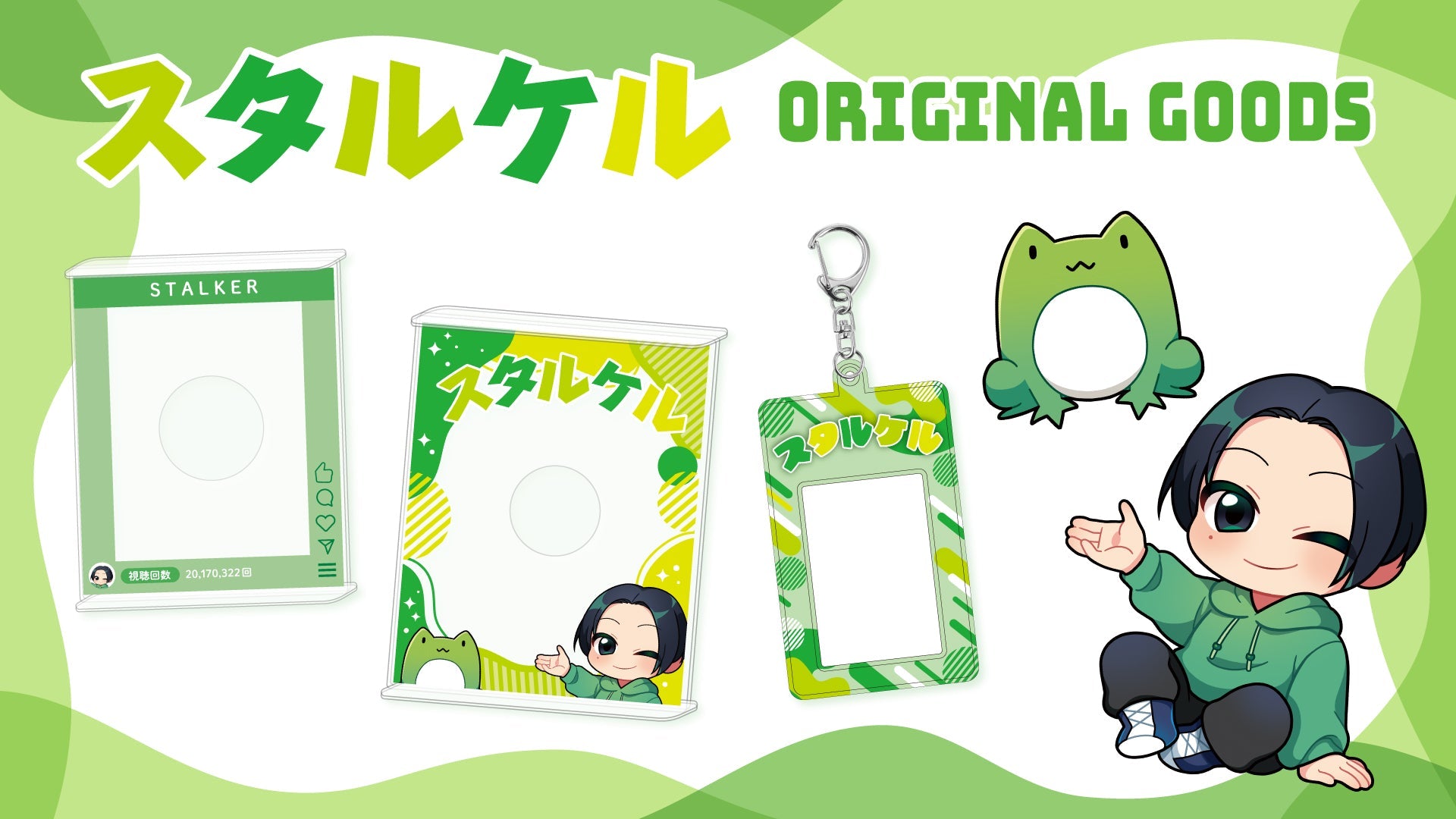イベント開催を記念した限定グッズです！