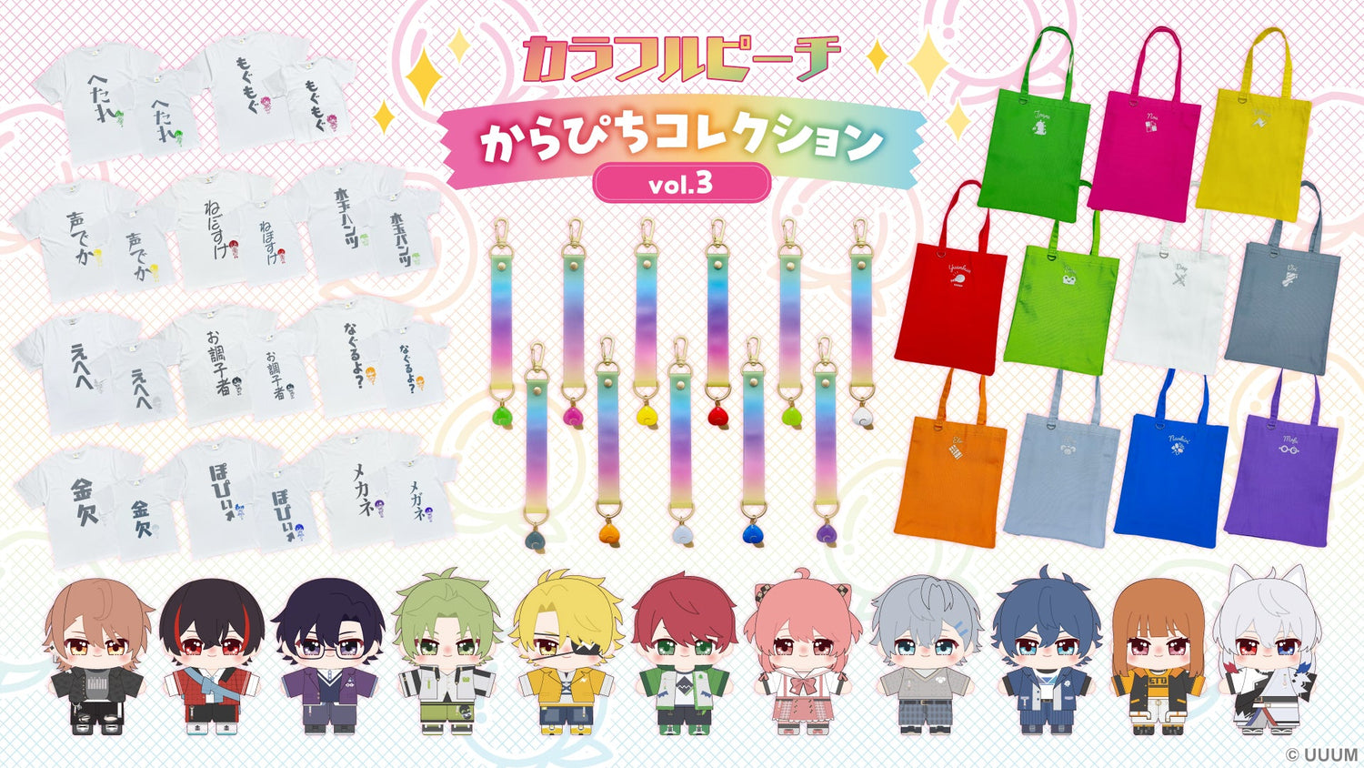 からぴちコレクションvol.3