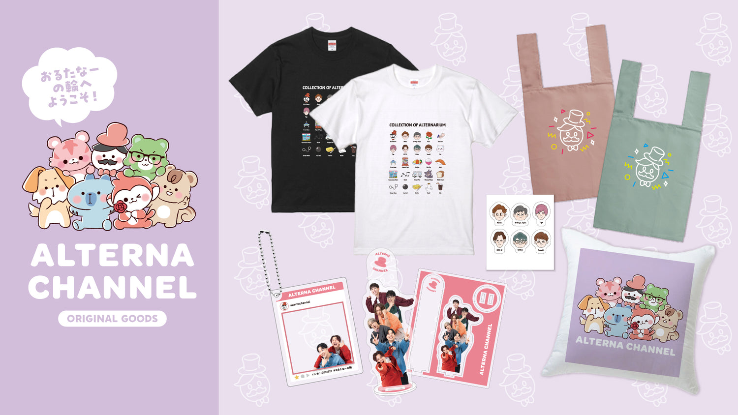 おるたなChannelのオリジナルグッズ