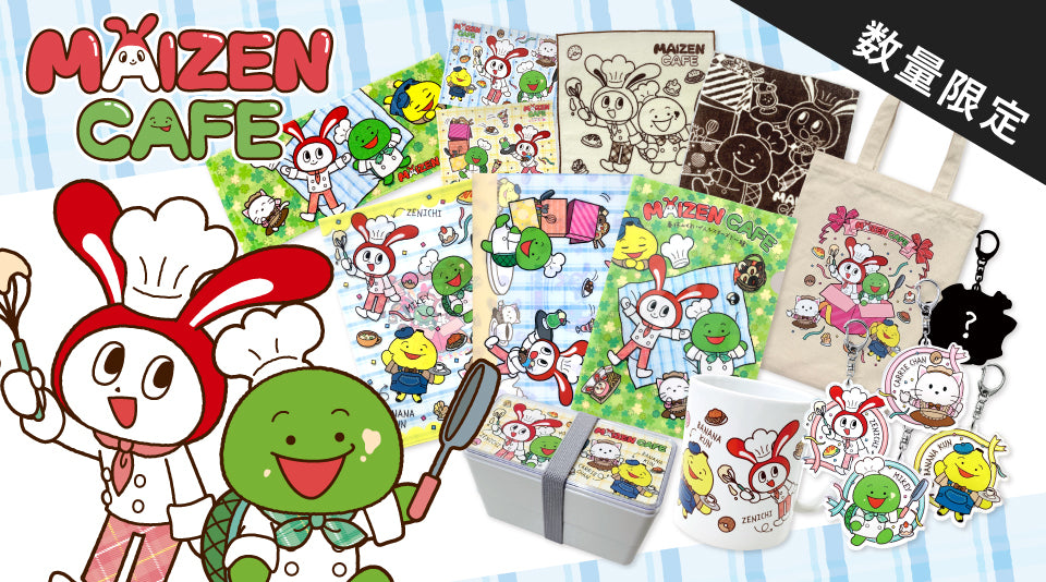 【まいぜんシスターズ】大好評を博した"MAIZEN CAFE"グッズが発売！