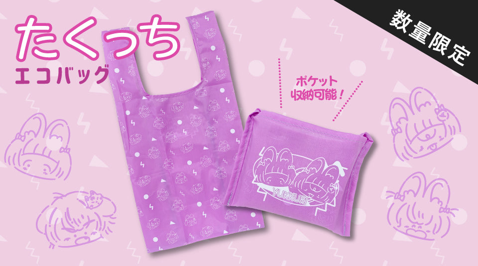 たくっちのオリジナルエコバッグが登場！