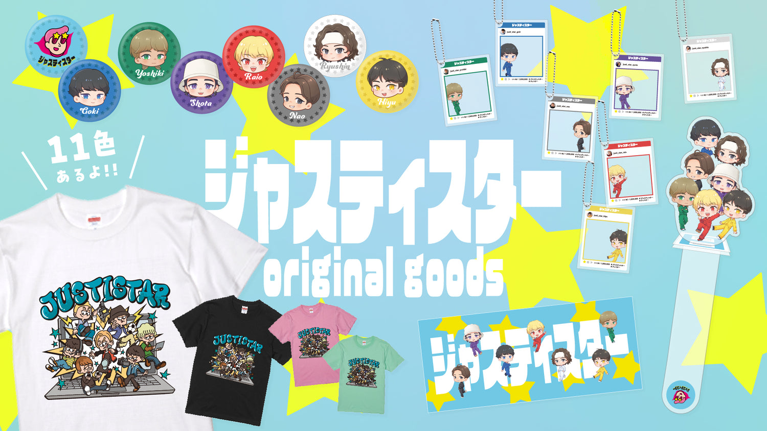 ジャスティスター / Justistar のオリジナルグッズ