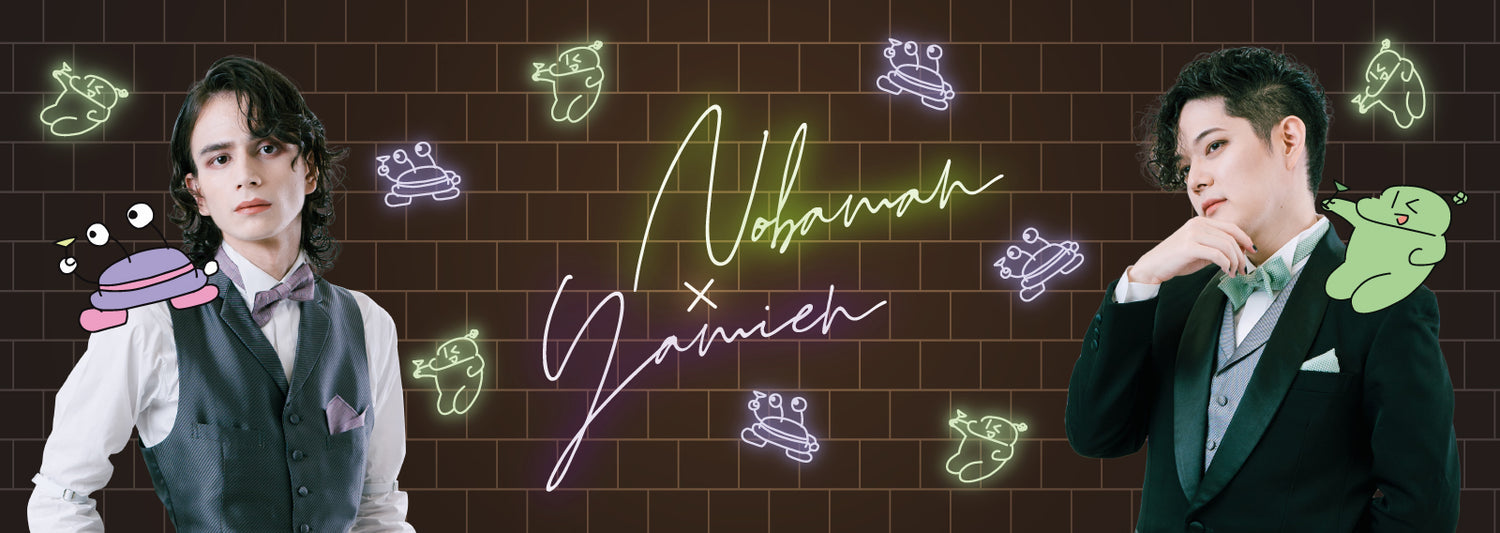 のばまん×やみえん