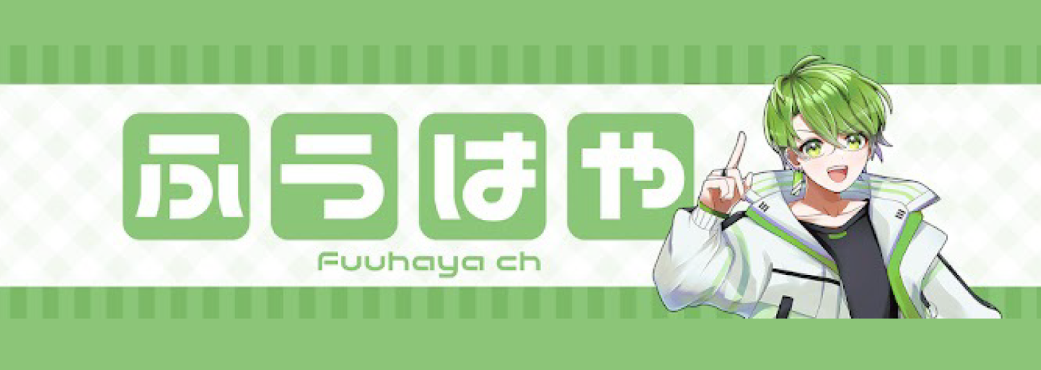 ふうはやのオリジナルグッズ