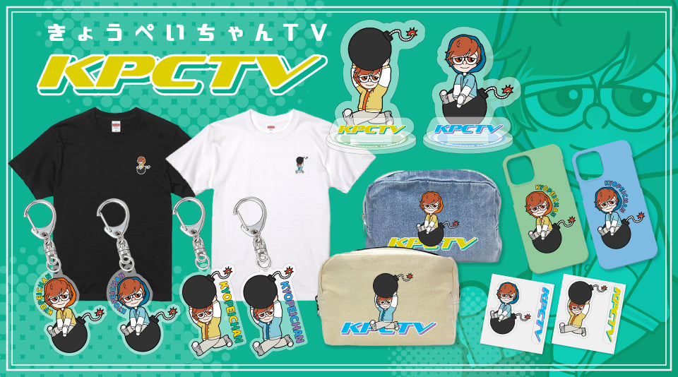 きょうぺいちゃんTVのオリジナルグッズ